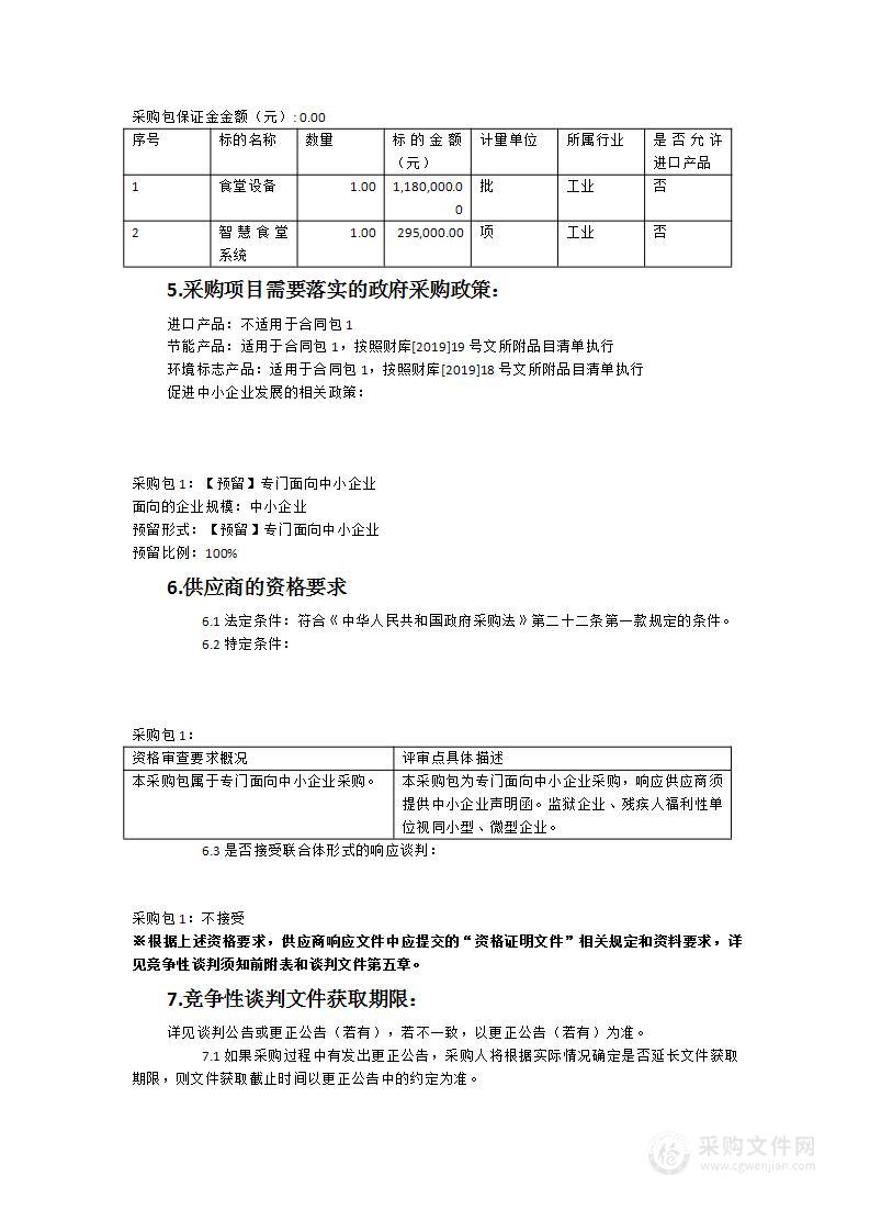 泉州市公安局食堂设备采购