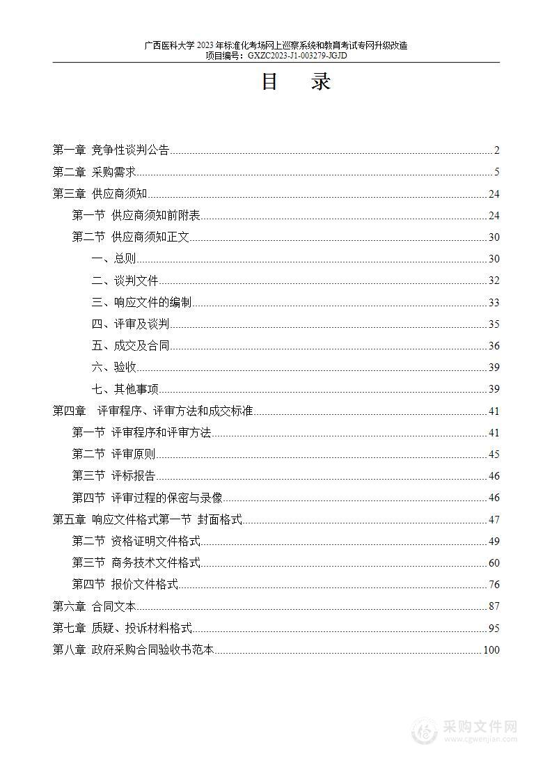 广西医科大学2023年标准化考场网上巡察系统和教育考试专网升级改造