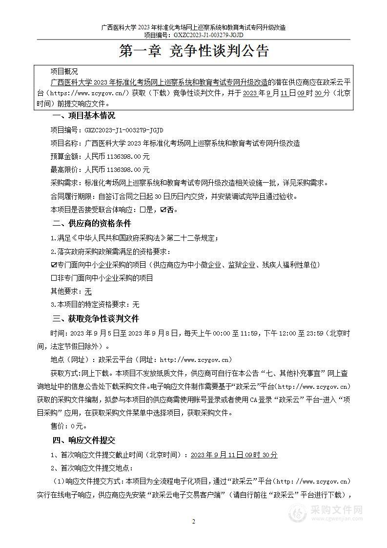 广西医科大学2023年标准化考场网上巡察系统和教育考试专网升级改造