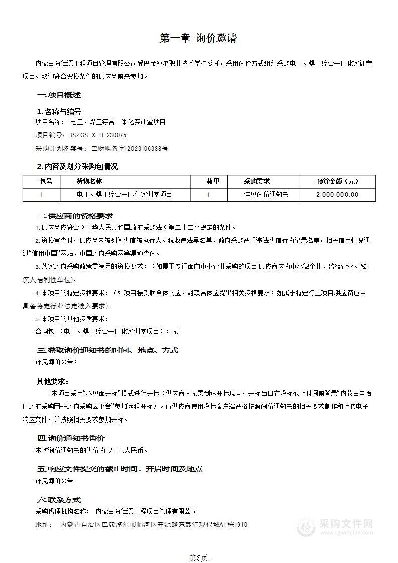 电工、焊工综合一体化实训室项目