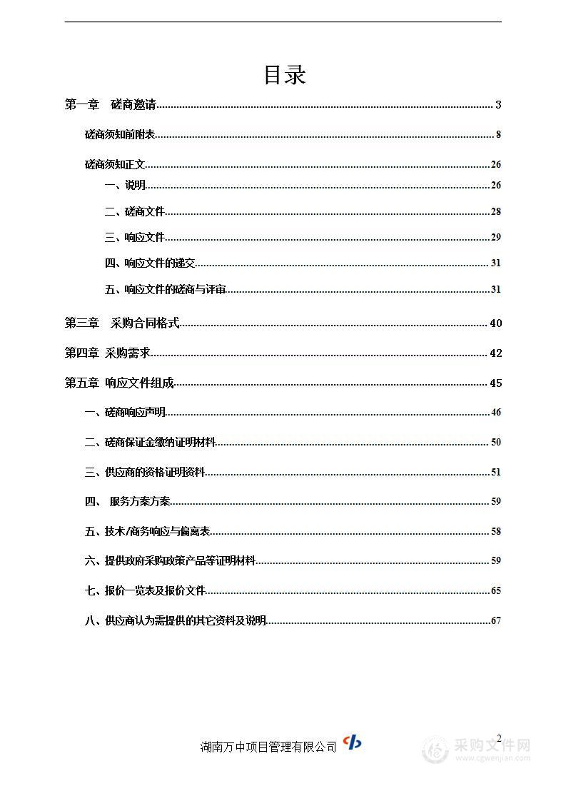 湘潭高新区土地资源监管系统（二期）项目