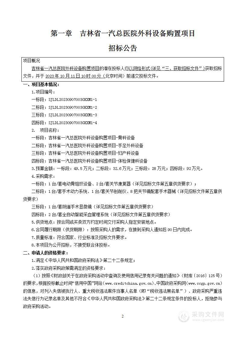 吉林省一汽总医院外科设备购置项目-体检保健科设备