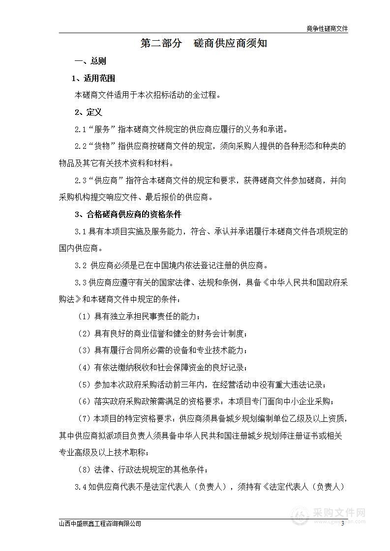 山西转型综合改革示范区科技创新城（太原）控制性详细规划