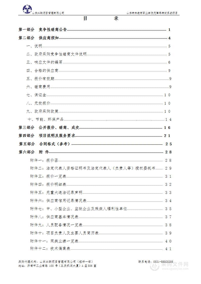 山东特殊教育职业学院无障碍考试系统项目