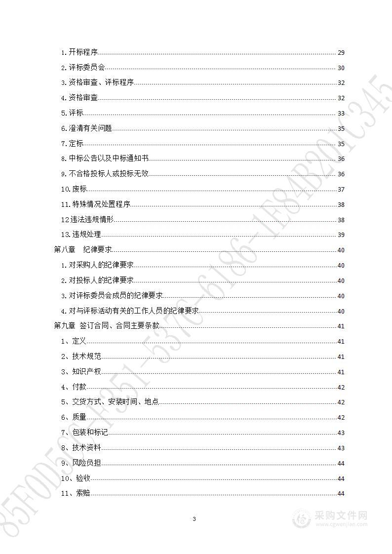 2023年度济南市软件名城行业数据监测项目