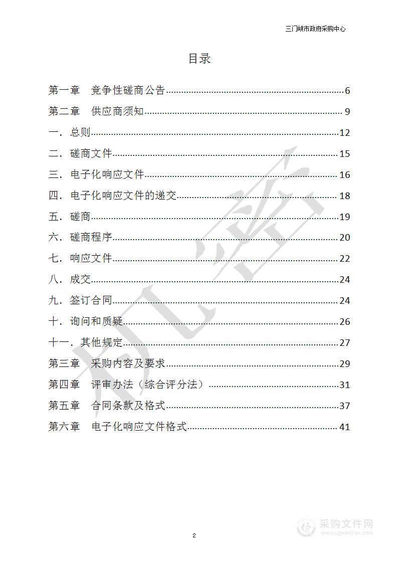 三门峡市实验中学综合活动中心设备购置项目