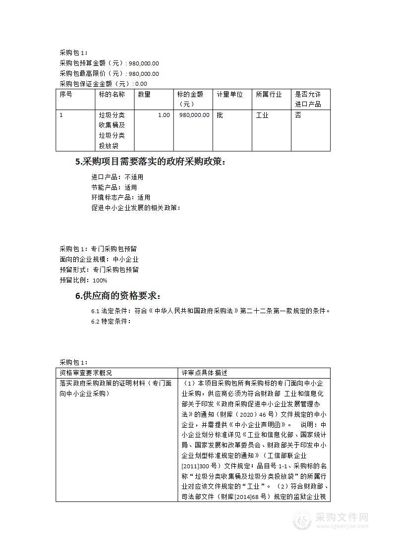 惠安县城区垃圾分类收集桶及垃圾分类投放袋采购项目