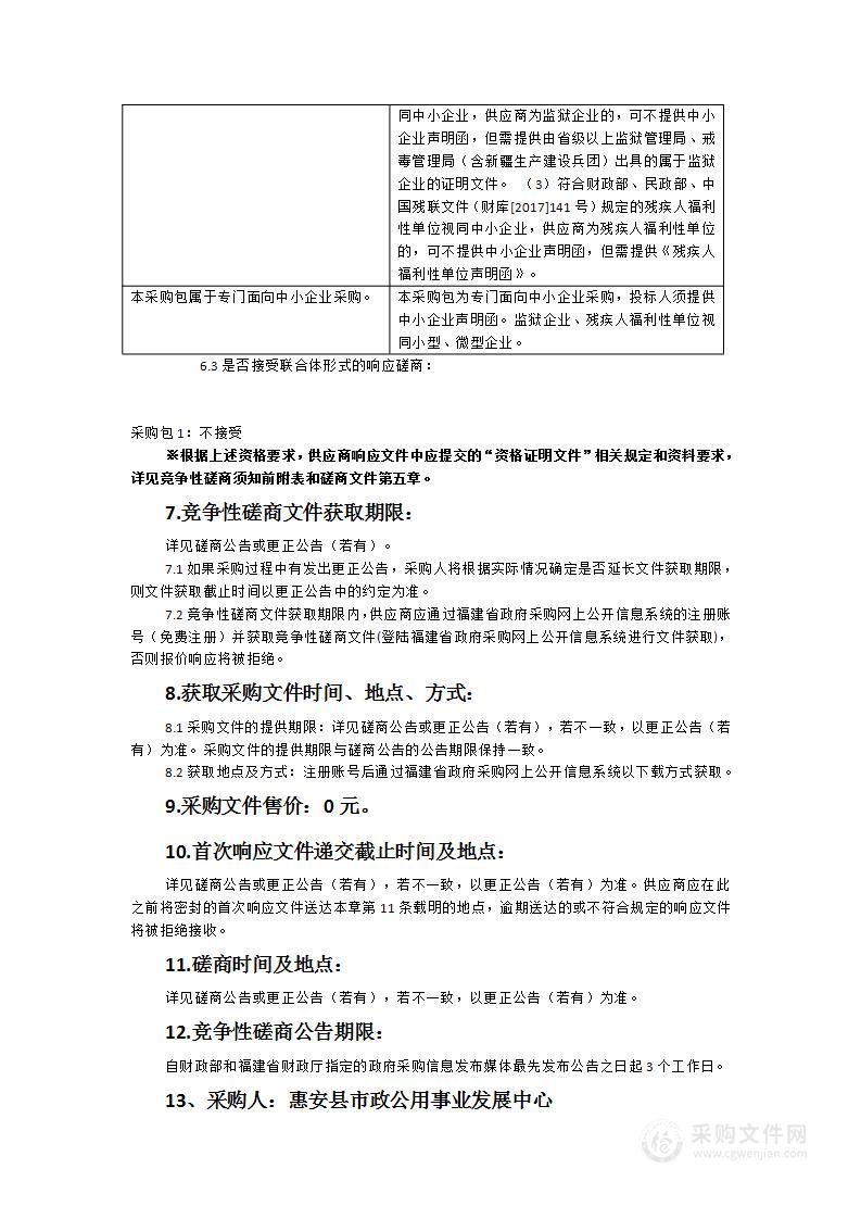 惠安县城区垃圾分类收集桶及垃圾分类投放袋采购项目