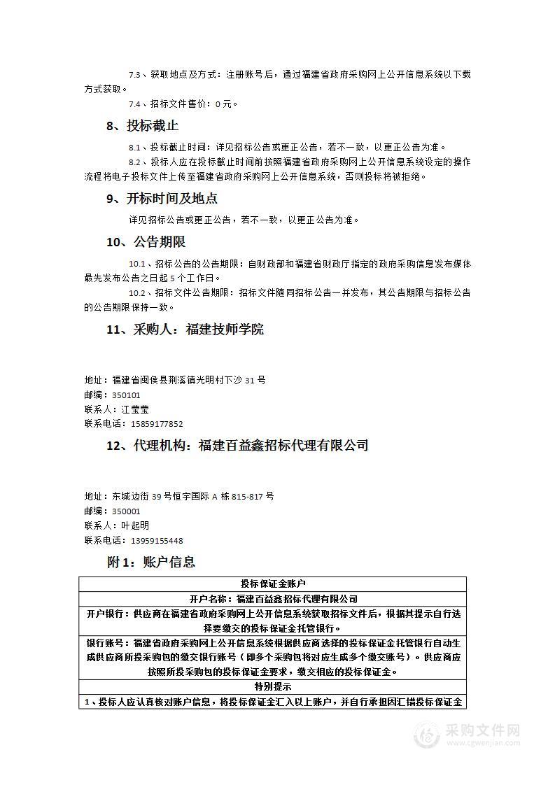 福建技师学院财经类专业实训室项目