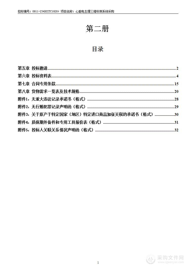 心脏电生理三维标测系统