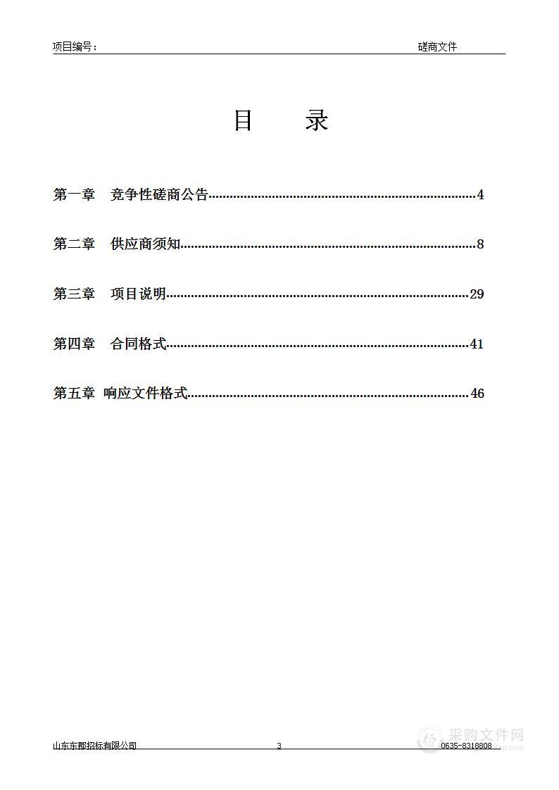 聊城市茌平区农业农村局2023年秸秆综合利用重点县建设监测与评价项目