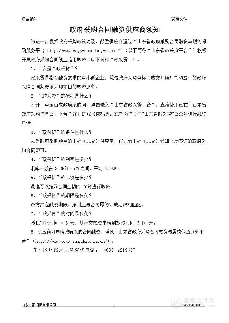 聊城市茌平区农业农村局2023年秸秆综合利用重点县建设监测与评价项目