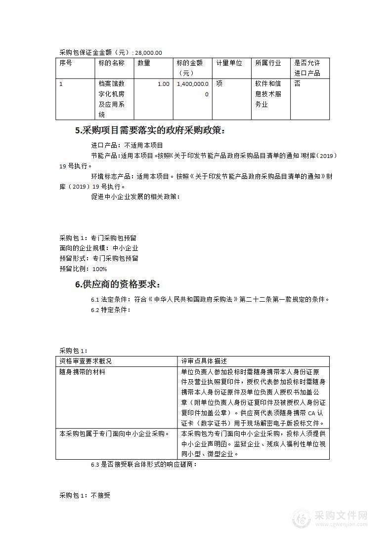 档案馆数字化机房及应用系统