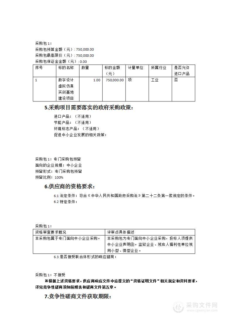 福建省泉州华侨职业中专学校数字设计虚拟仿真实训基地建设项目