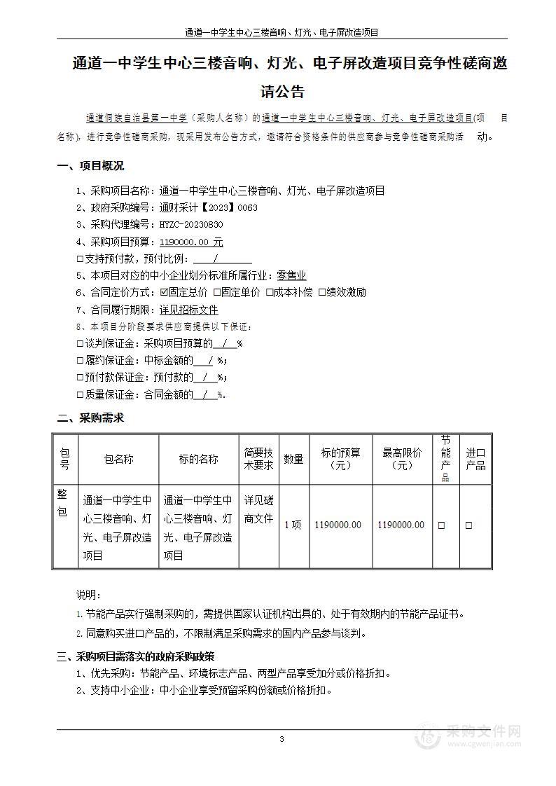 通道一中学生中心三楼音响、灯光、电子屏改造项目