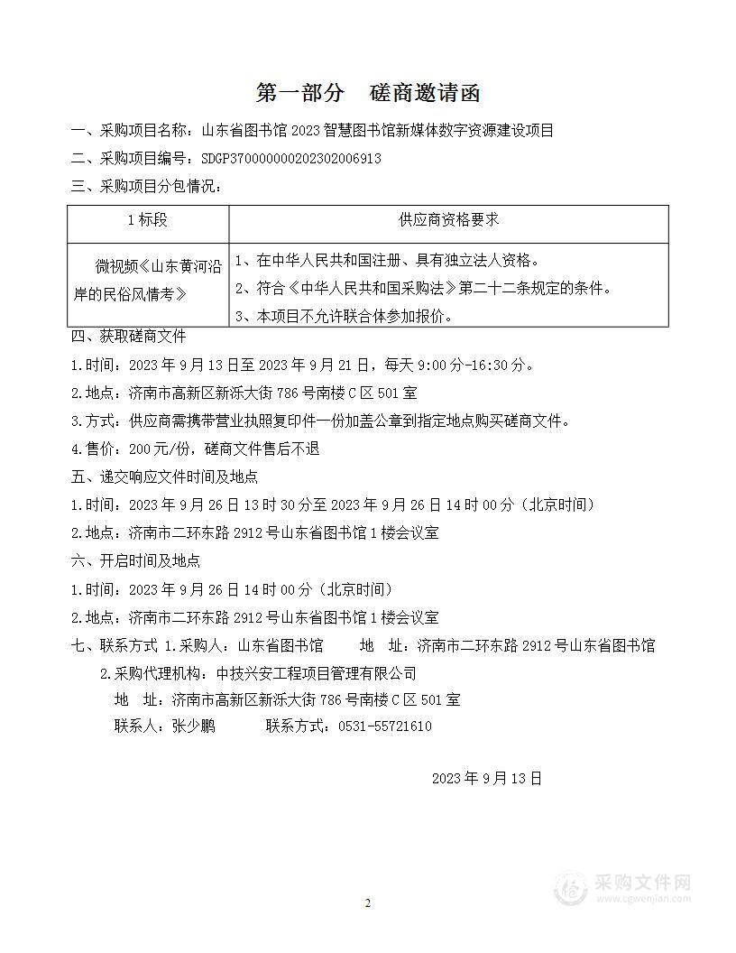 山东省图书馆2023智慧图书馆新媒体数字资源建设项目