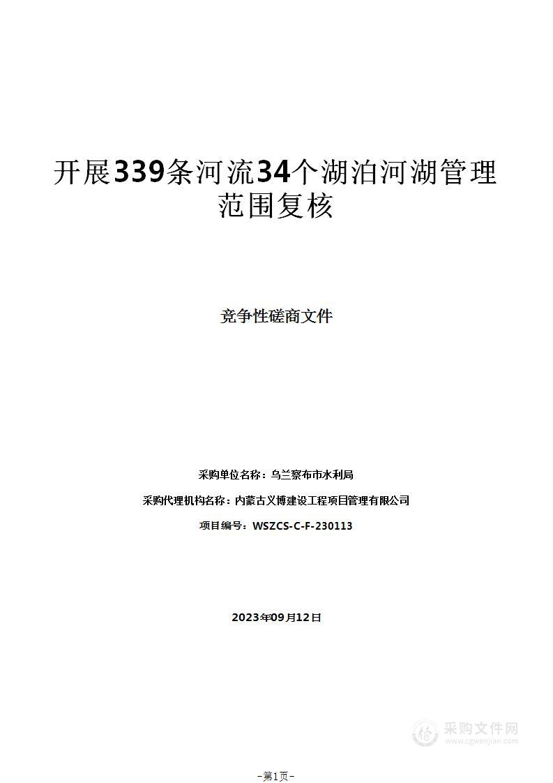 开展339条河流34个湖泊河湖管理范围复核