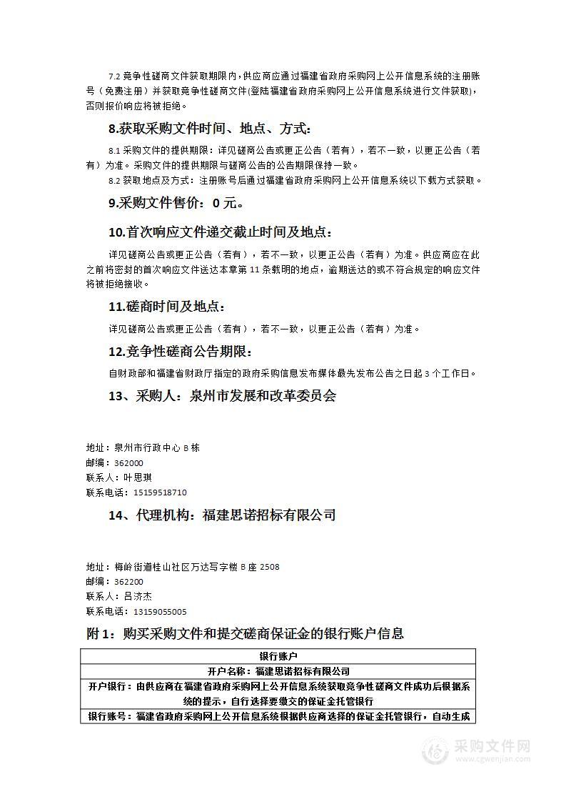 泉州市民营经济及新赛道体系研究项目