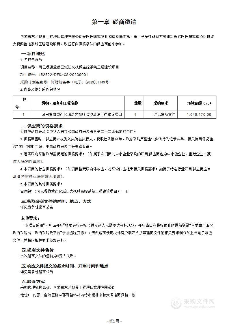 阿巴嘎旗重点区域防火视频监控系统工程建设项目