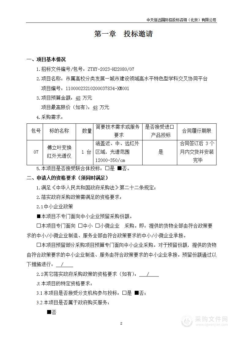 市属高校分类发展—城市建设领域高水平特色型学科交叉协同平台（第七包）