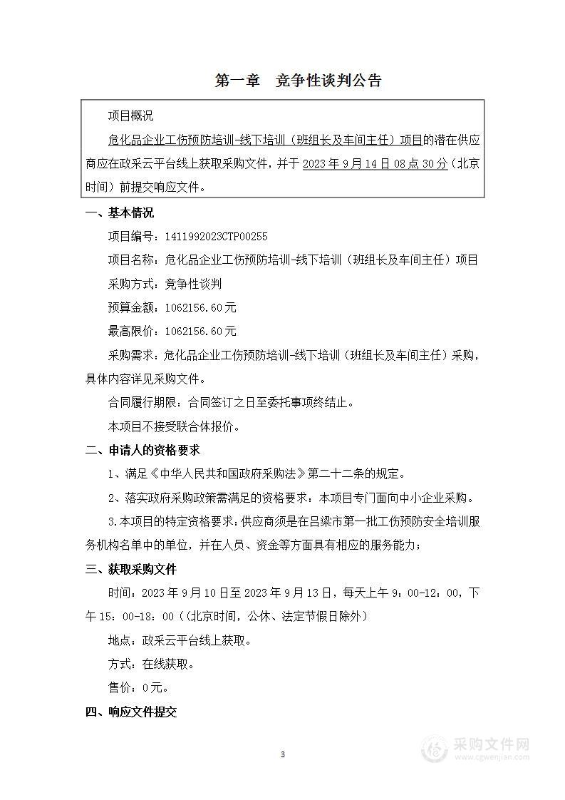 危化品企业工伤预防培训-线下培训（班组长及车间主任）项目