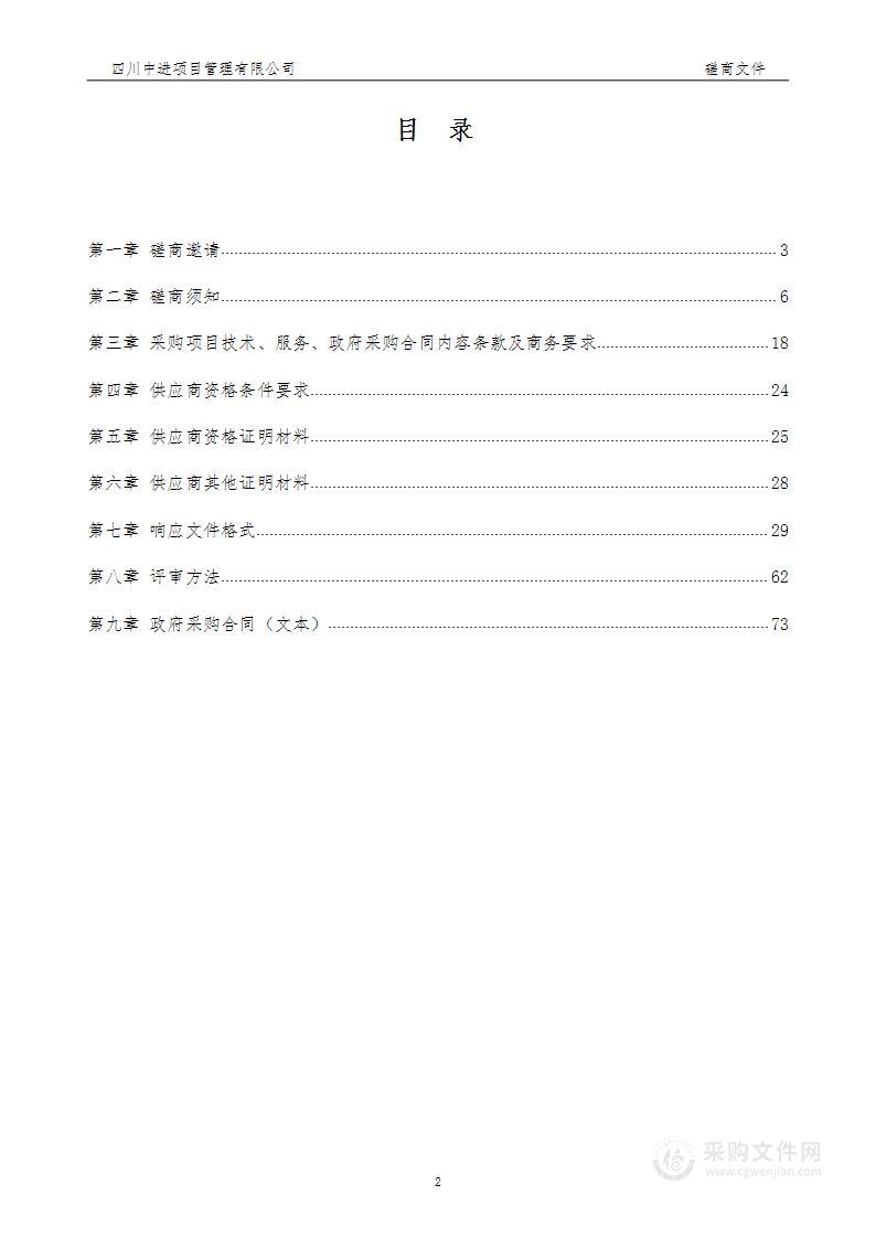 绵竹市（紫岩片区）城市燃气管道等老化更新改造项目全过程工程咨询服务