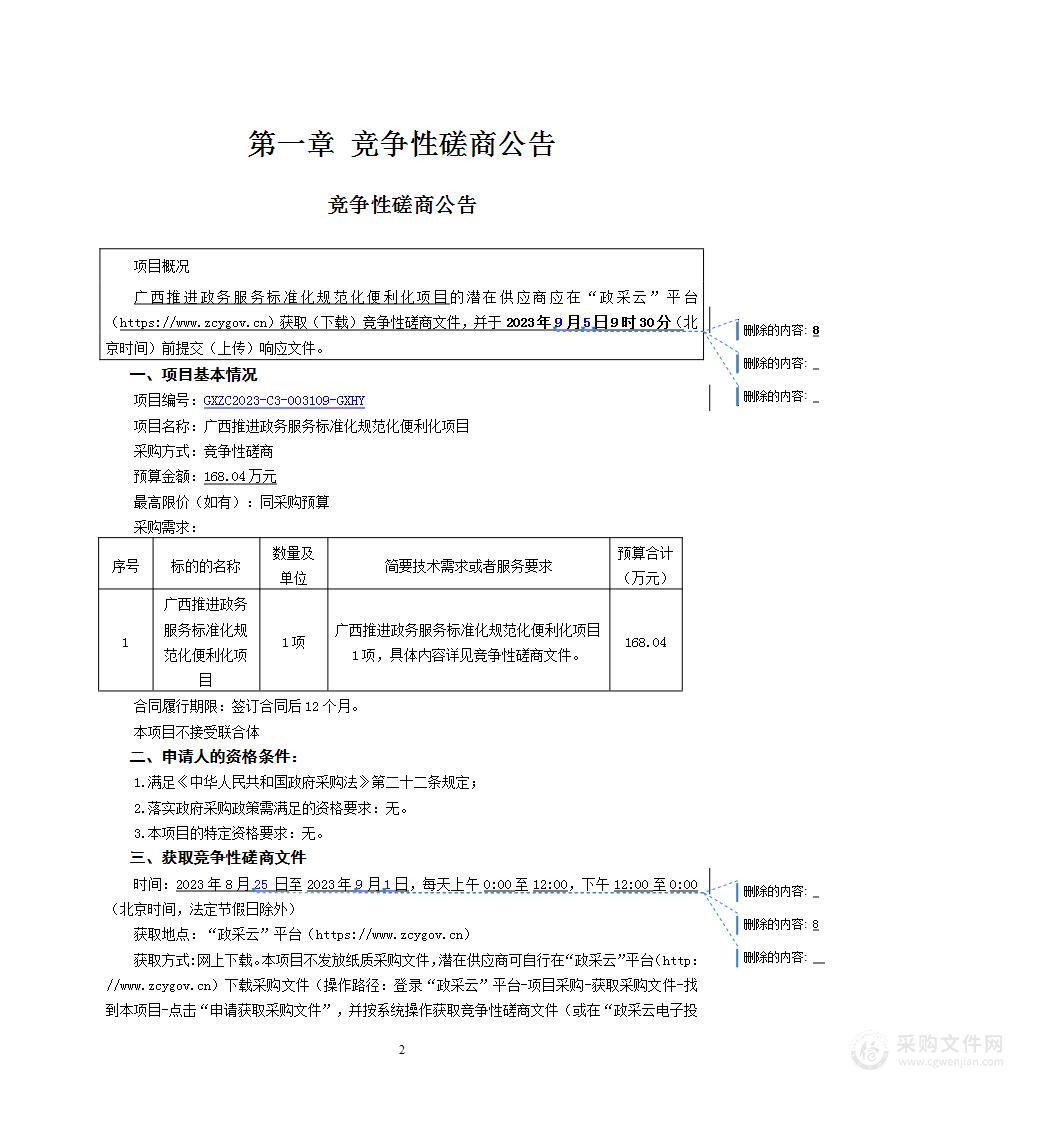 广西推进政务服务标准化规范化便利化项目