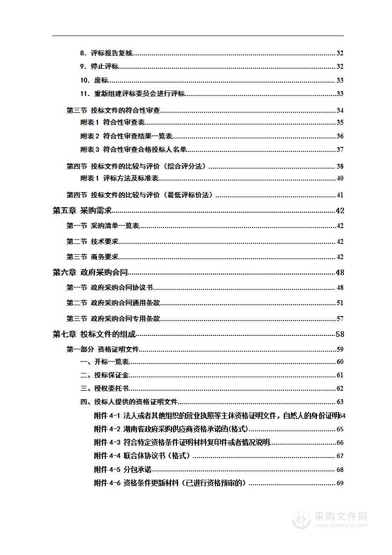 2023年洪江市职业中专学校教学仪器设备采购