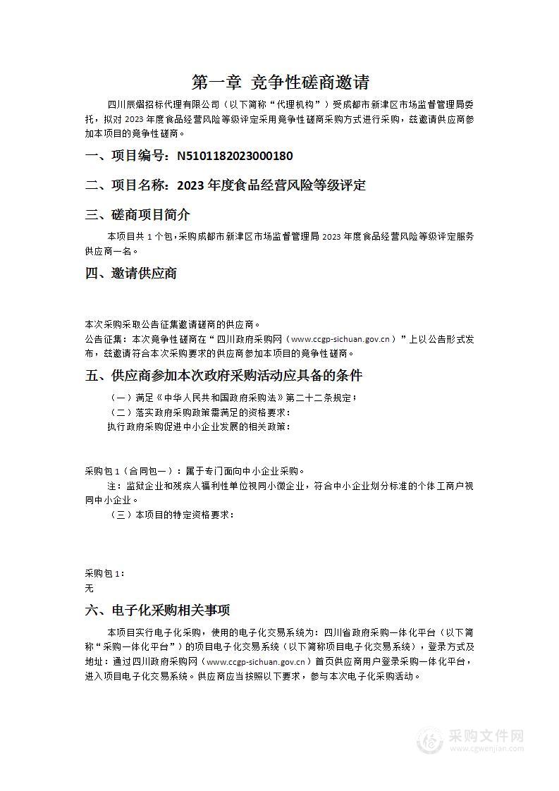 成都市新津区市场监督管理局2023年度食品经营风险等级评定