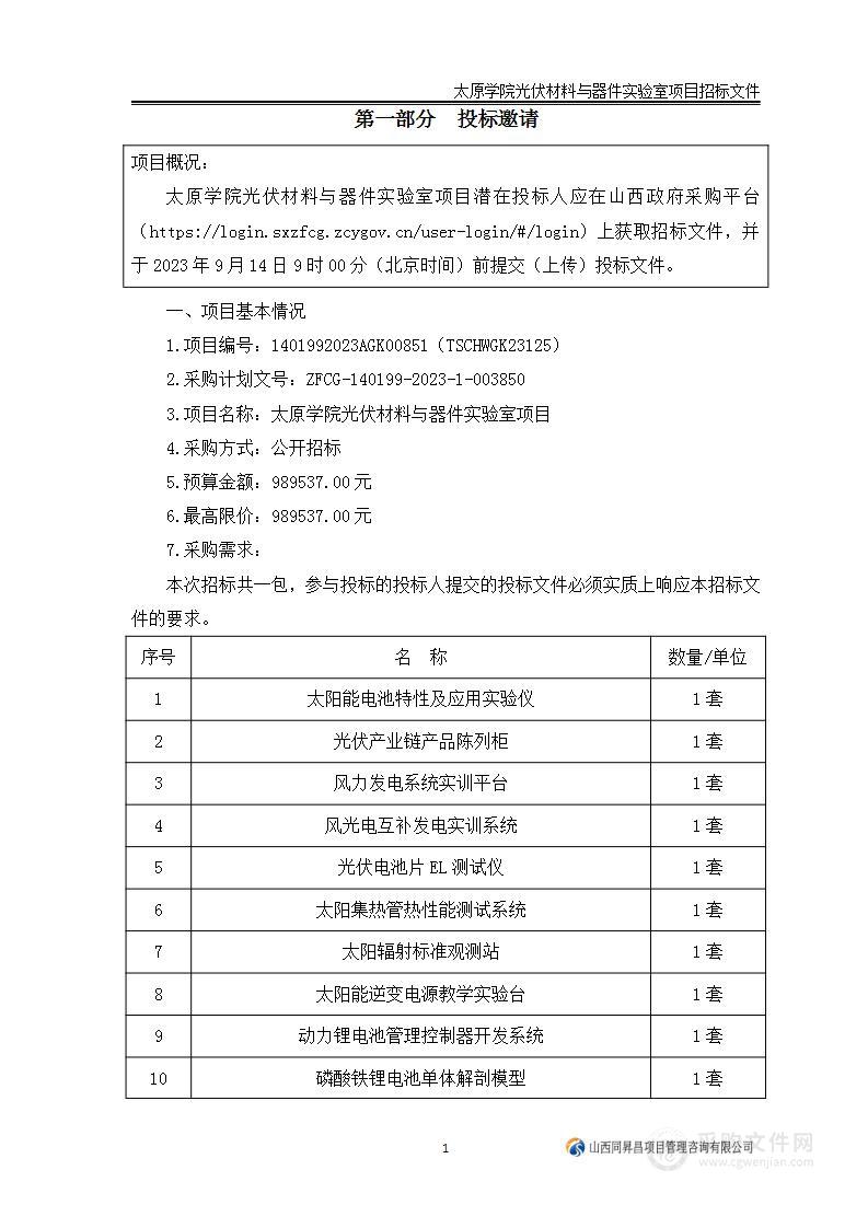 太原学院光伏材料与器件实验室项目