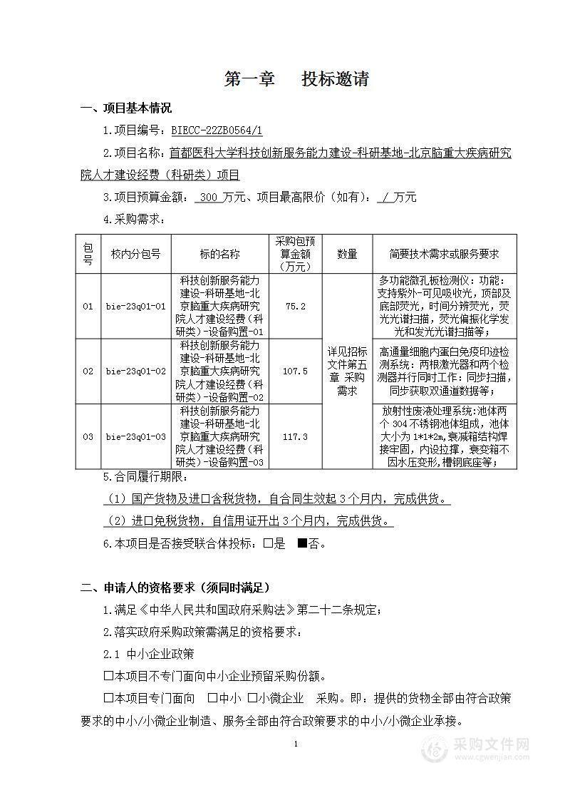 科技创新服务能力建设-科研基地-北京脑重大疾病研究院人才建设经费（科研类）