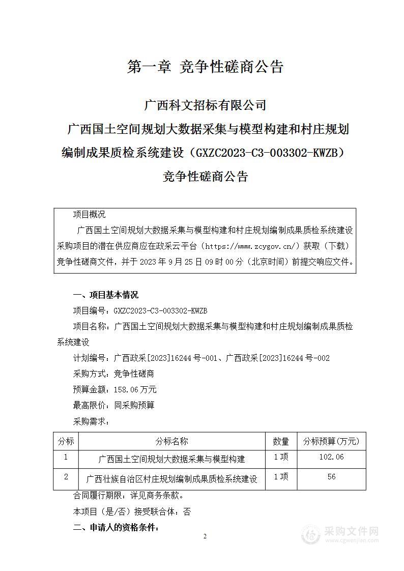 广西国土空间规划大数据采集与模型构建和村庄规划编制成果质检系统建设