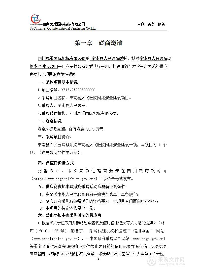 宁南县人民医院网络安全建设项目