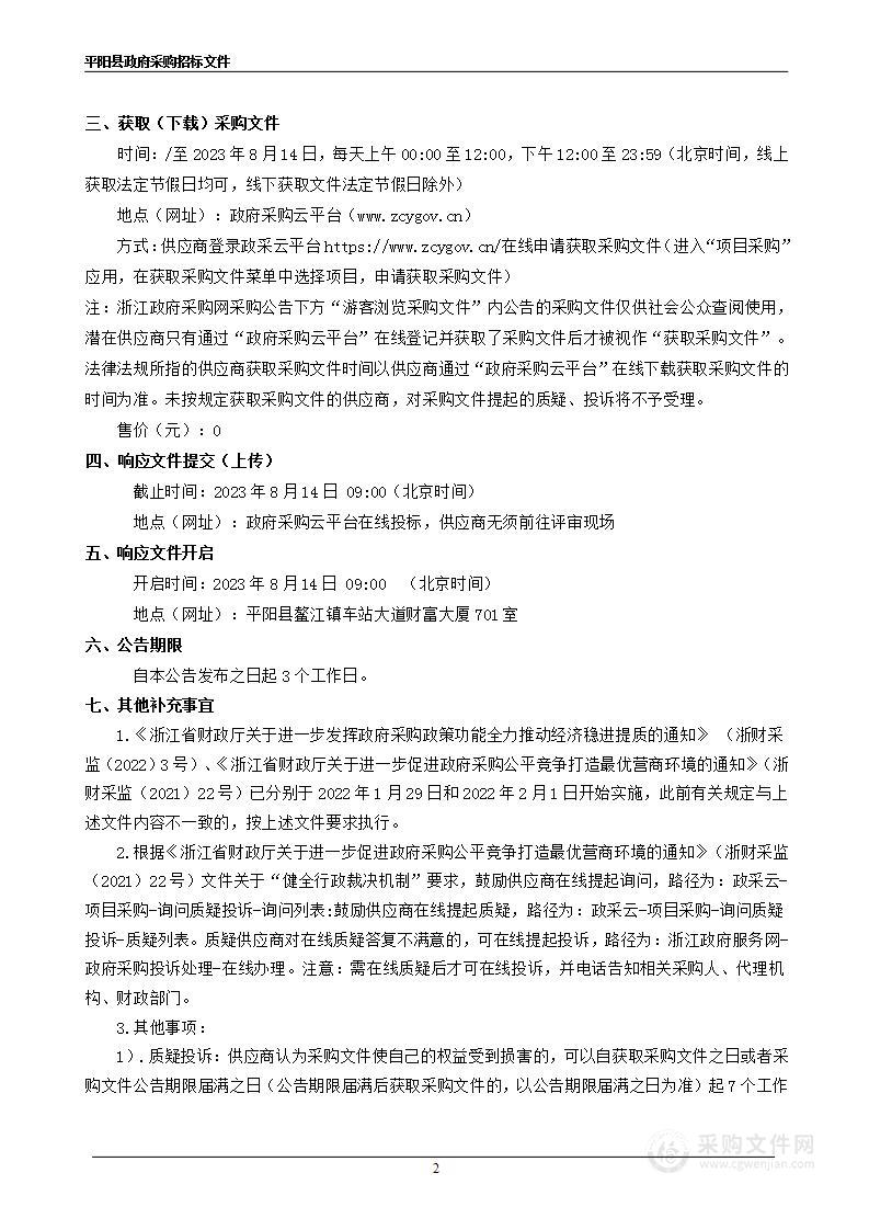 平阳县国土空间规划城市体检评估（2023、2024、2025）