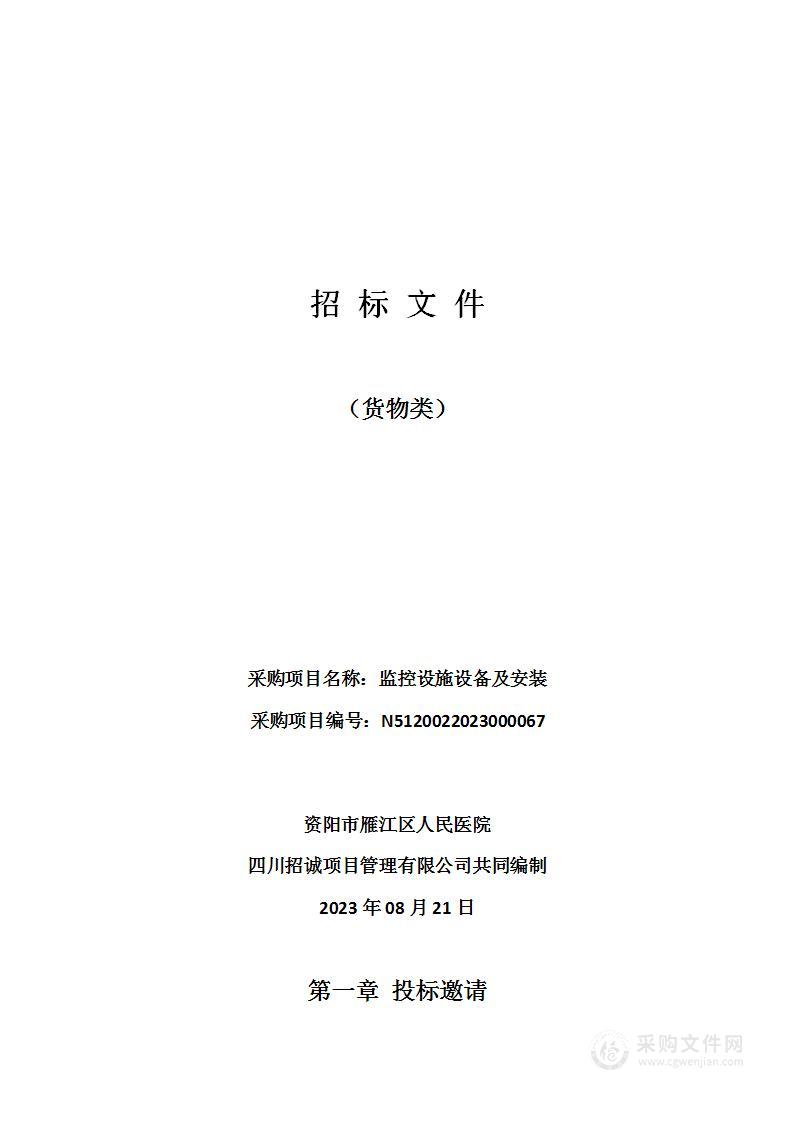 资阳市雁江区人民医院监控设施设备及安装