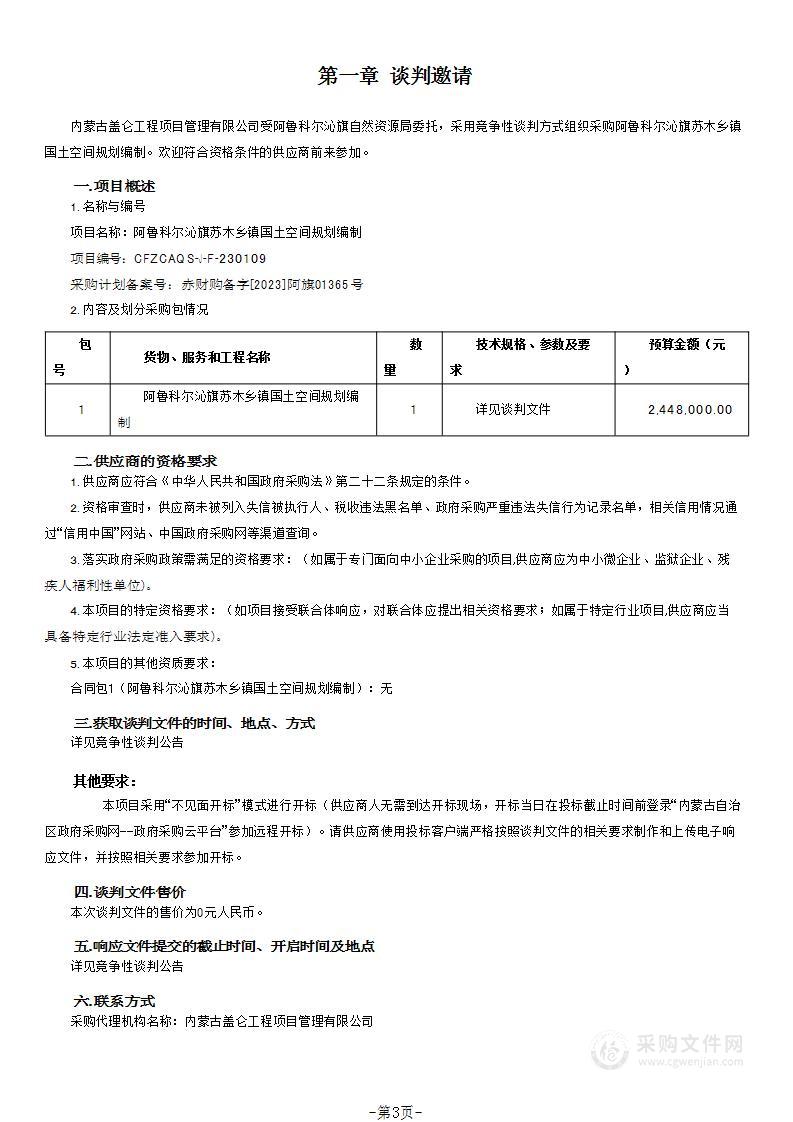 阿鲁科尔沁旗苏木乡镇国土空间规划编制