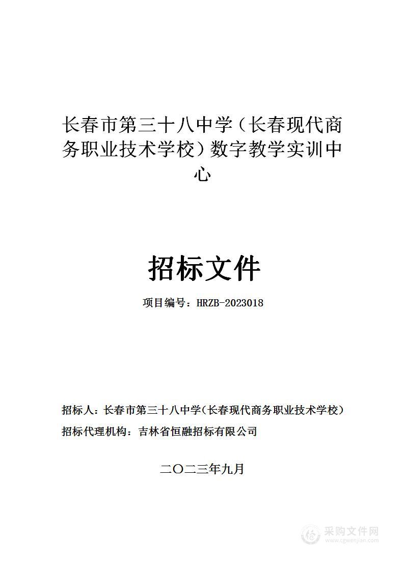 长春市第三十八中学（长春现代商务职业技术学校）数字教学实训中心