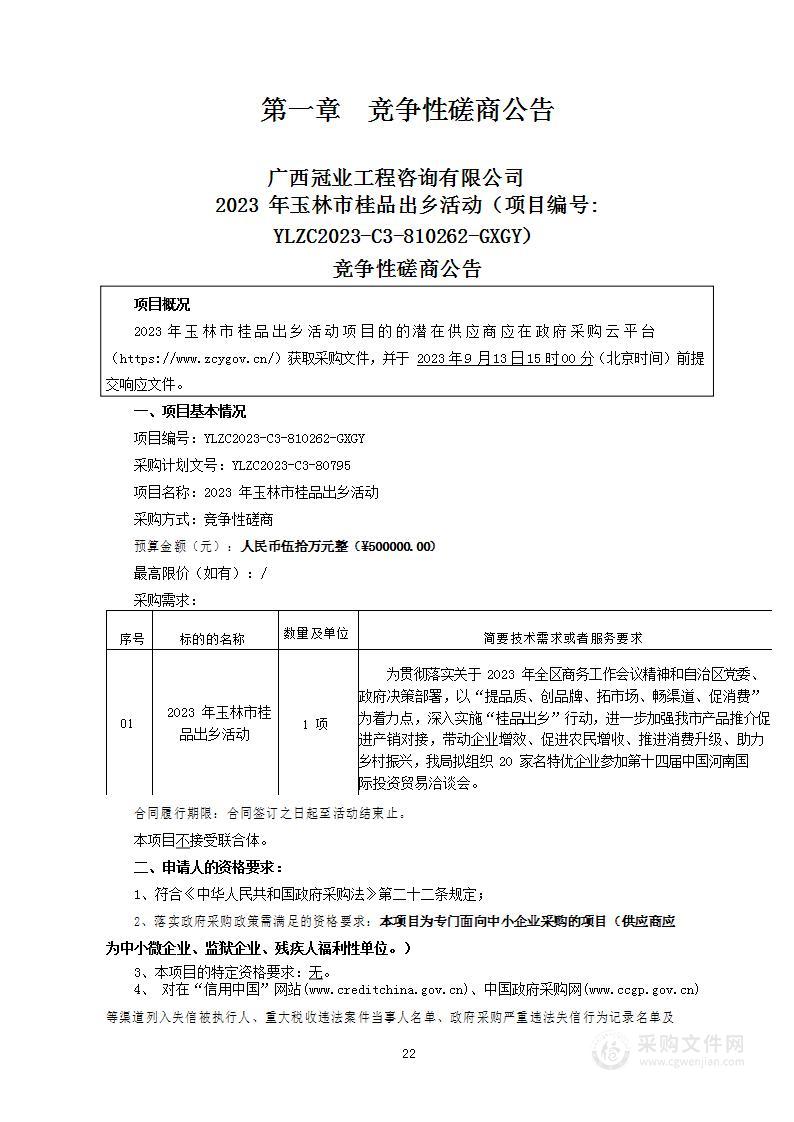 2023年玉林市桂品出乡活动