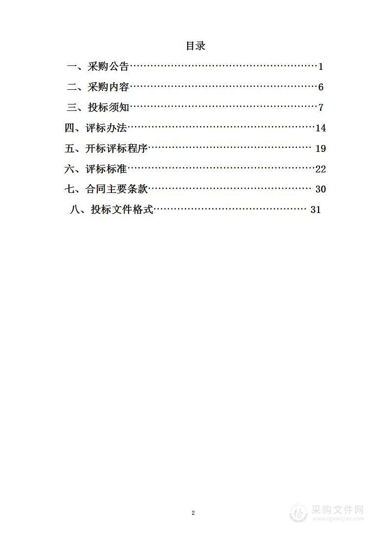 威宁县2020年度城乡建设用地增减挂钩跨省域调剂项目高清摄影的采购