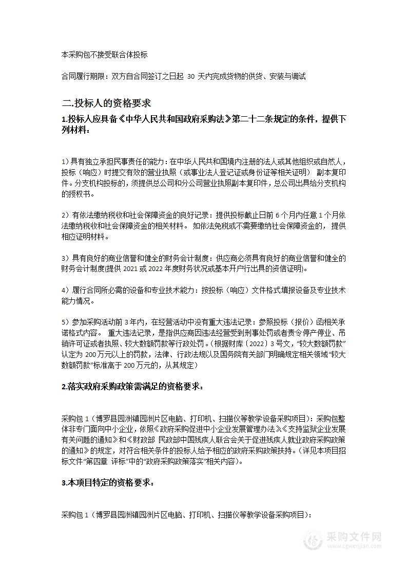 博罗县园洲镇园洲片区电脑、打印机、扫描仪等教学设备采购项目