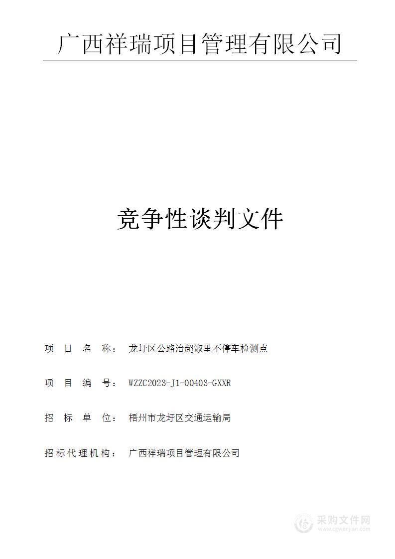 龙圩区公路治超淑里不停车检测点