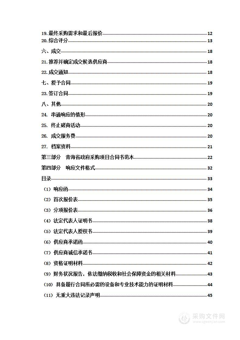 2023年青海省黄南州雪豹种群调查及栖息地评估