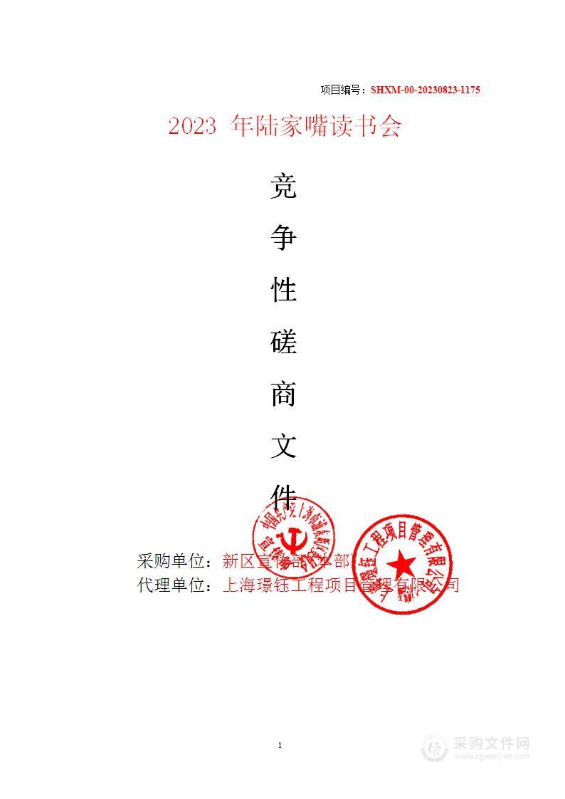 2023年陆家嘴读书会