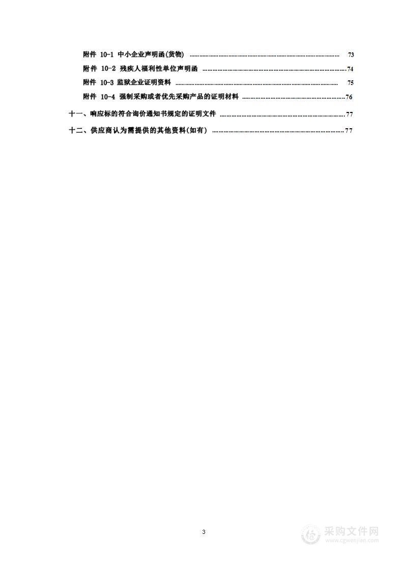 临武县公安局执法办案管理中心提质改造信息化设备采购项目