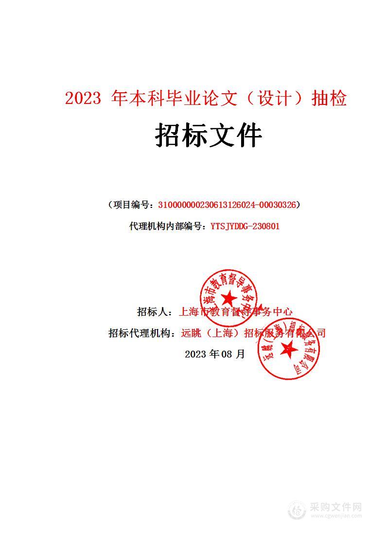 2023年本科毕业论文（设计）抽检