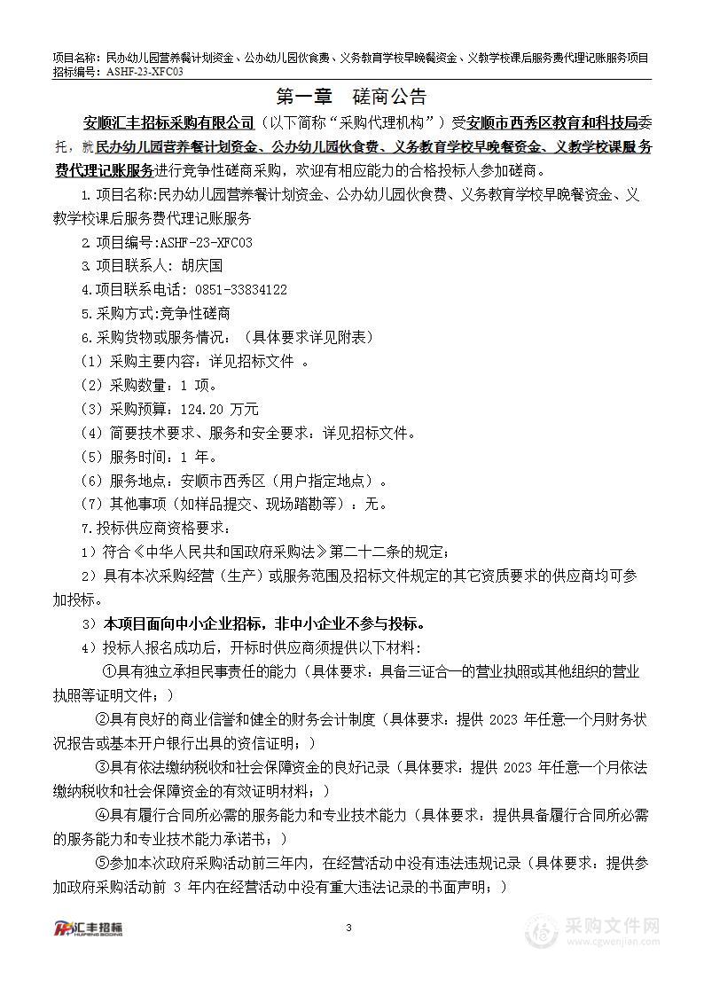 民办幼儿园营养餐计划资金、公办幼儿园伙食费、义务教育学校早晚餐资金、义教学校课后服务费代理记账服务项目