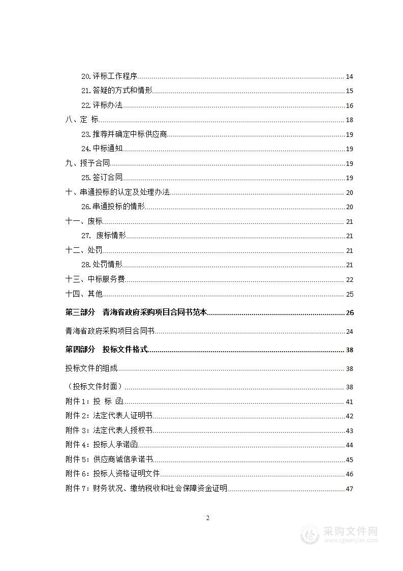 互助县河湟地区2023年生态保护修复和水土流失综合治理项目退化草原修复工程(包九)