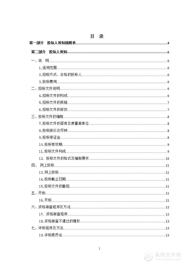 互助县河湟地区2023年生态保护修复和水土流失综合治理项目退化草原修复工程(包九)