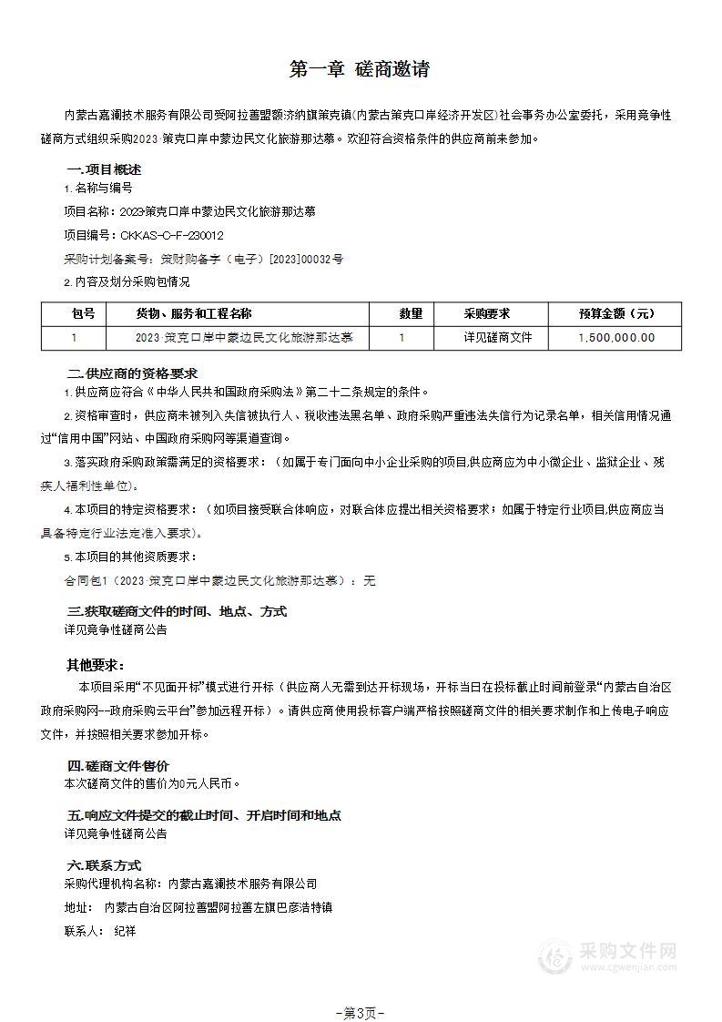 2023·策克口岸中蒙边民文化旅游那达慕