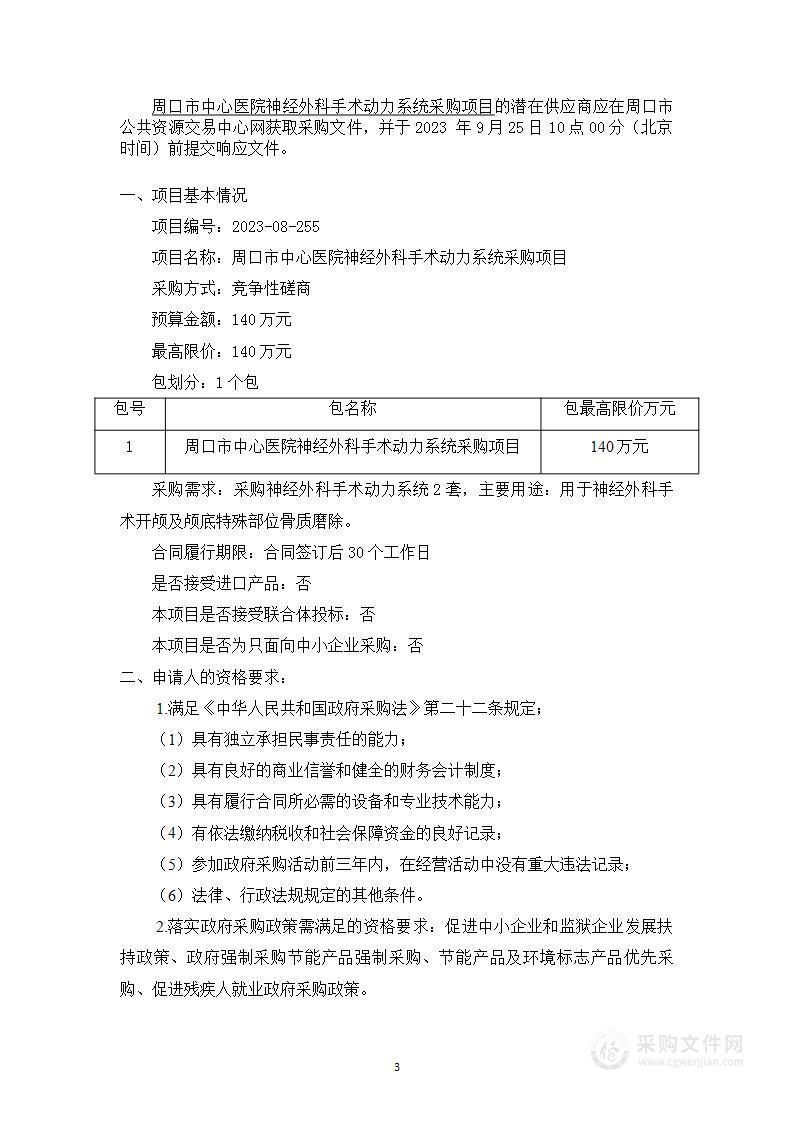 周口市中心医院神经外科手术动力系统采购项目